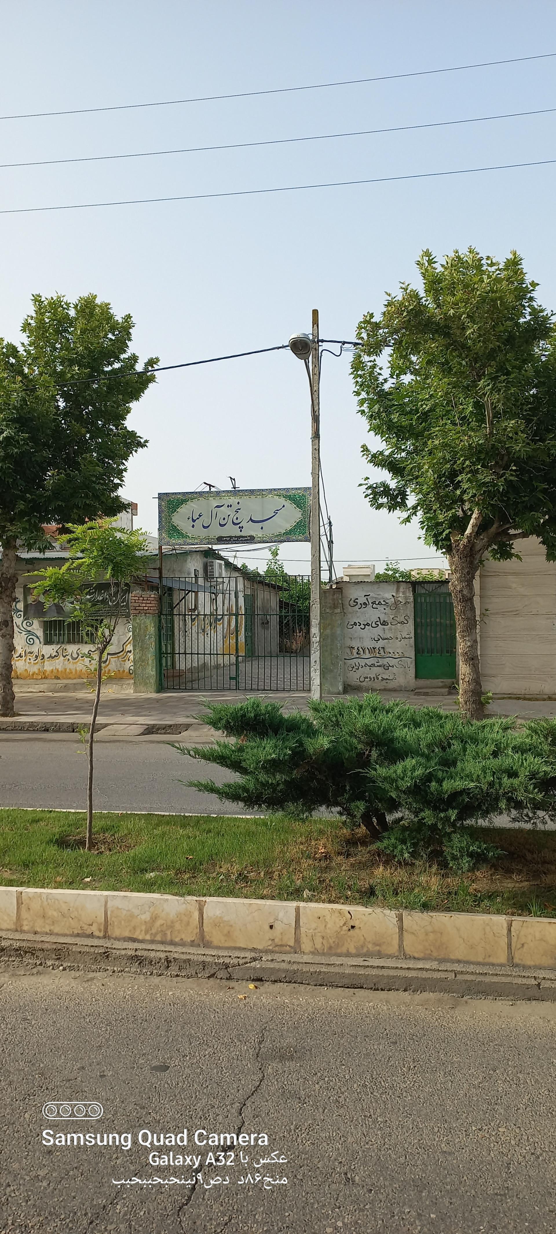 عکس مسجد پنج تن آل عبا