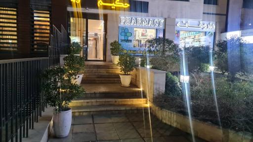 عکس مرکز پایش سلامت و درمان چاقی حکیم