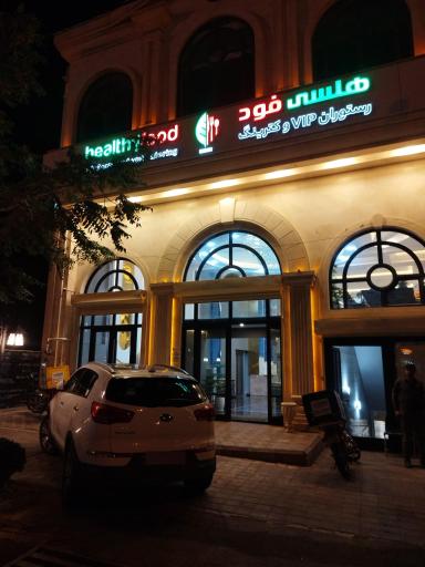 رستوران هلسی فود