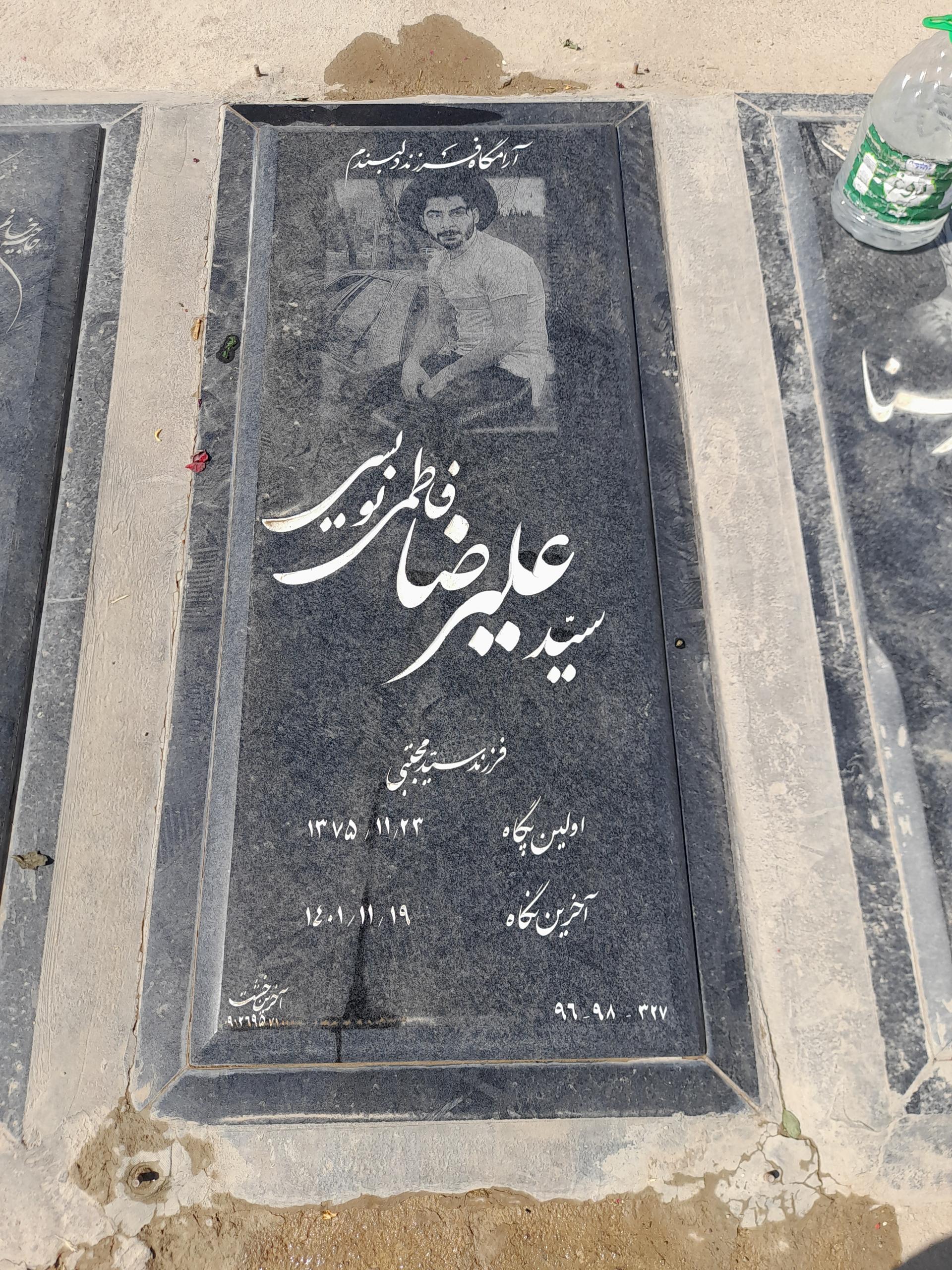 عکس مزار علیرضا فاطمی