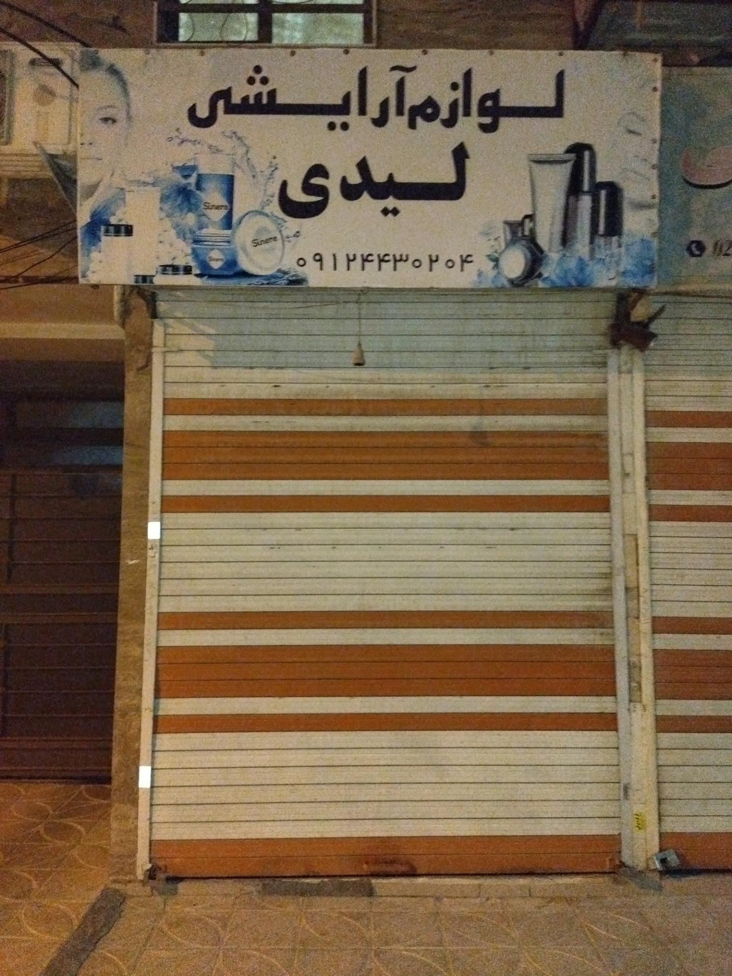 عکس لوازم آرایشی لیدی