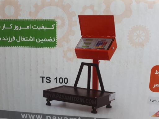 عکس ترازو باسکول غرب توزین