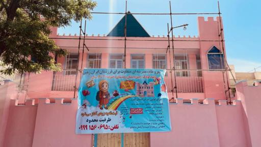 عکس مدرسه دخترانه غیر انتفاعی ستارگان مهر و ماه 