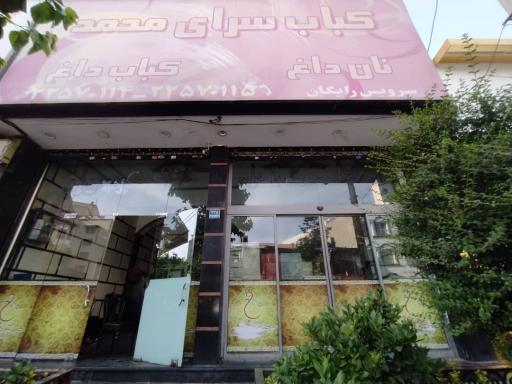 عکس کباب سرای محمد