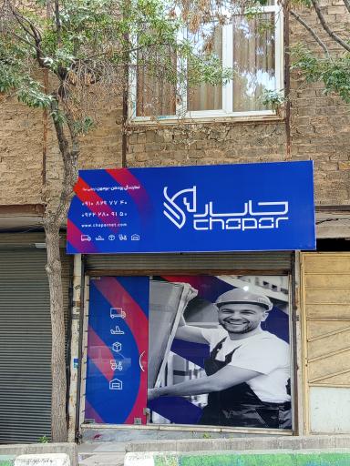 عکس نمایندگی کالارسان چاپار رودهن و بومهن 