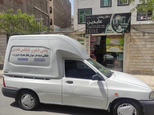 عکس پخش محصولات نایلونی  عابدین