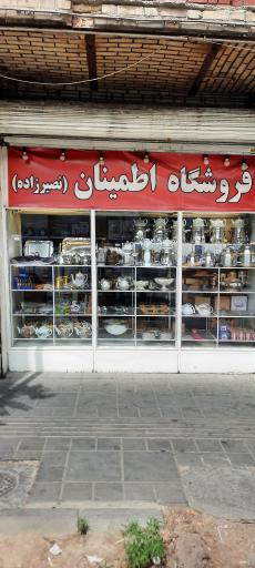 فروشگاه اطمینان