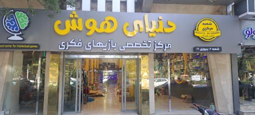 عکس دنیای هوش