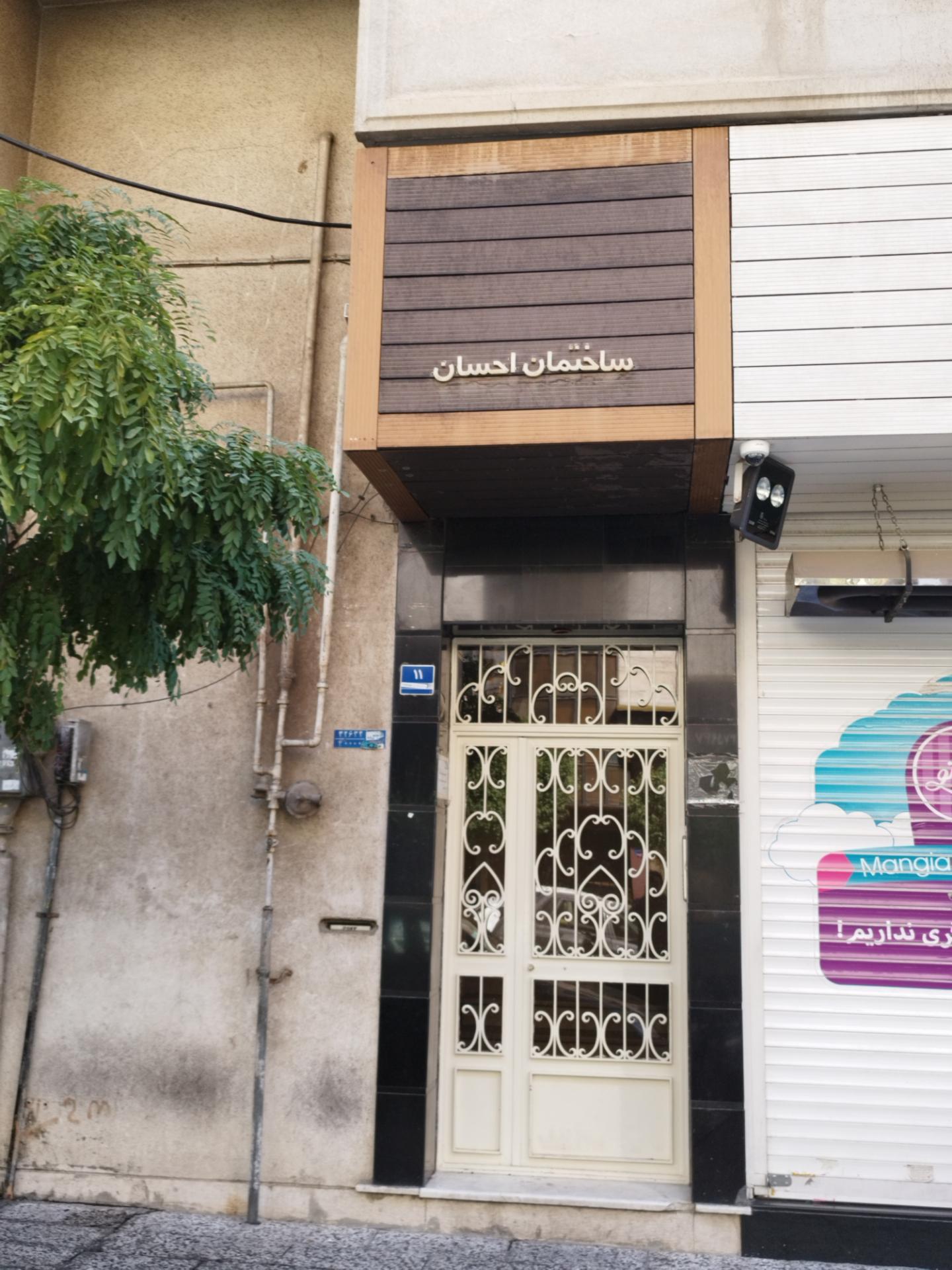 عکس ساختمان احسان