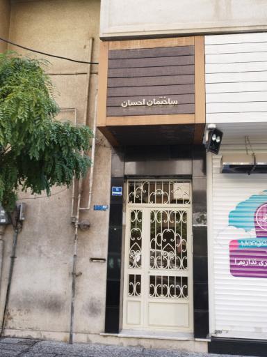عکس ساختمان احسان