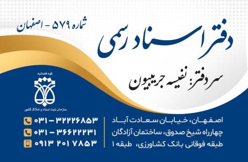 عکس دفتر اسناد رسمی 579