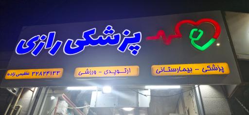 کالای طبی رازی