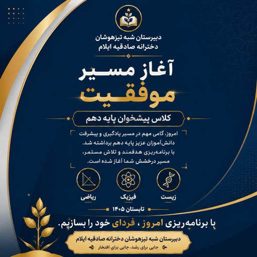 عکس دبیرستان  و دخترانه صادقیه