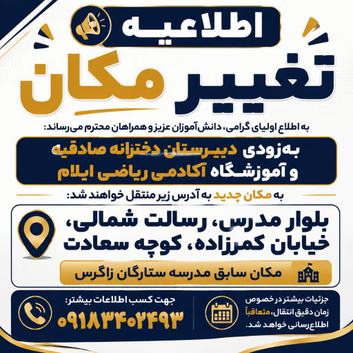 عکس دبیرستان  و دخترانه صادقیه