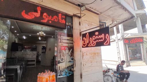 عکس رستوران غذای مولایی