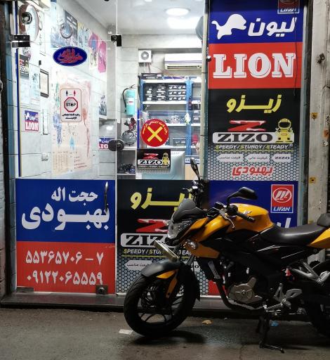 لوازم یدکی موتور بهبودی لیون