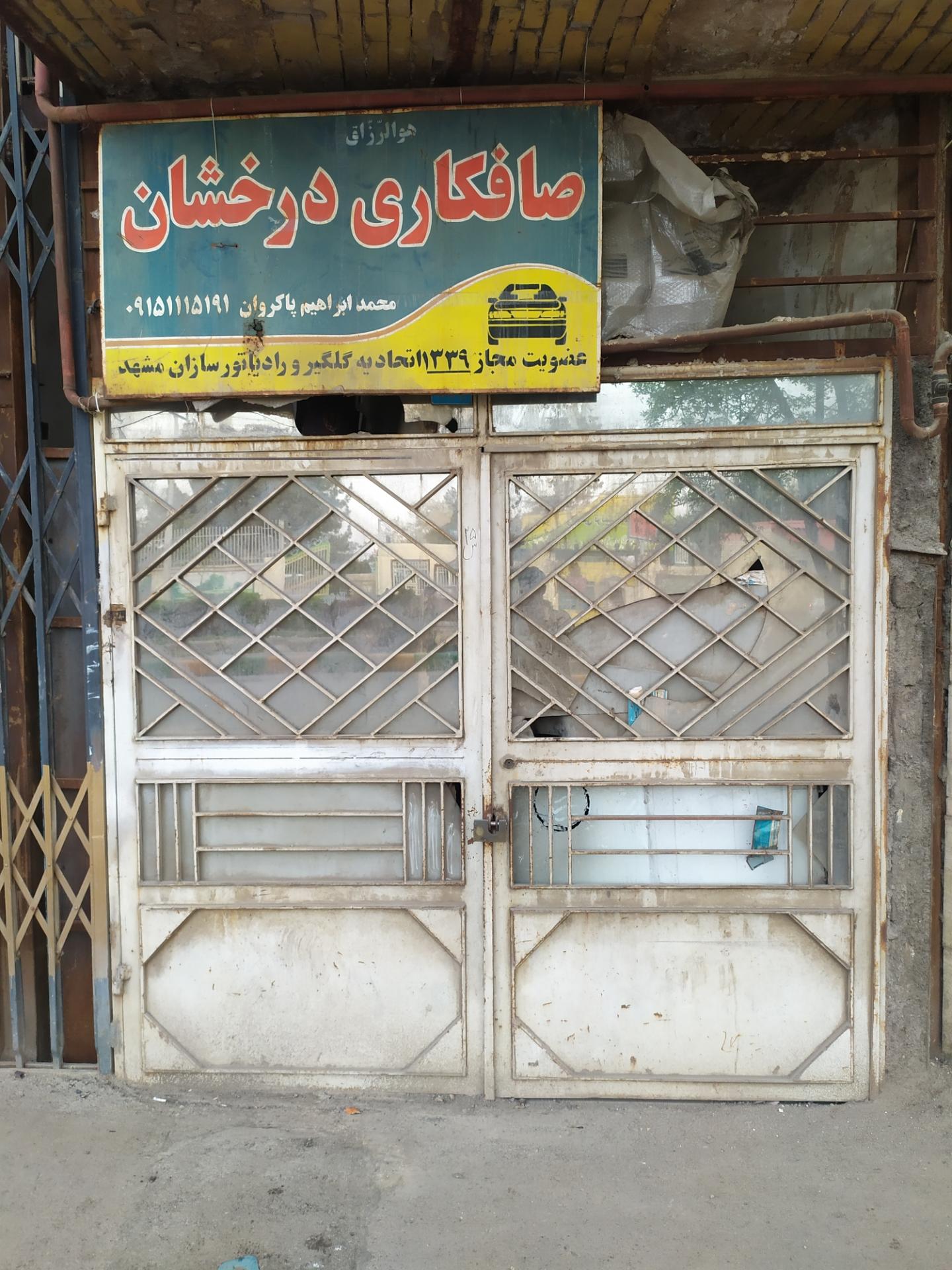 عکس صافکاری درخشان 