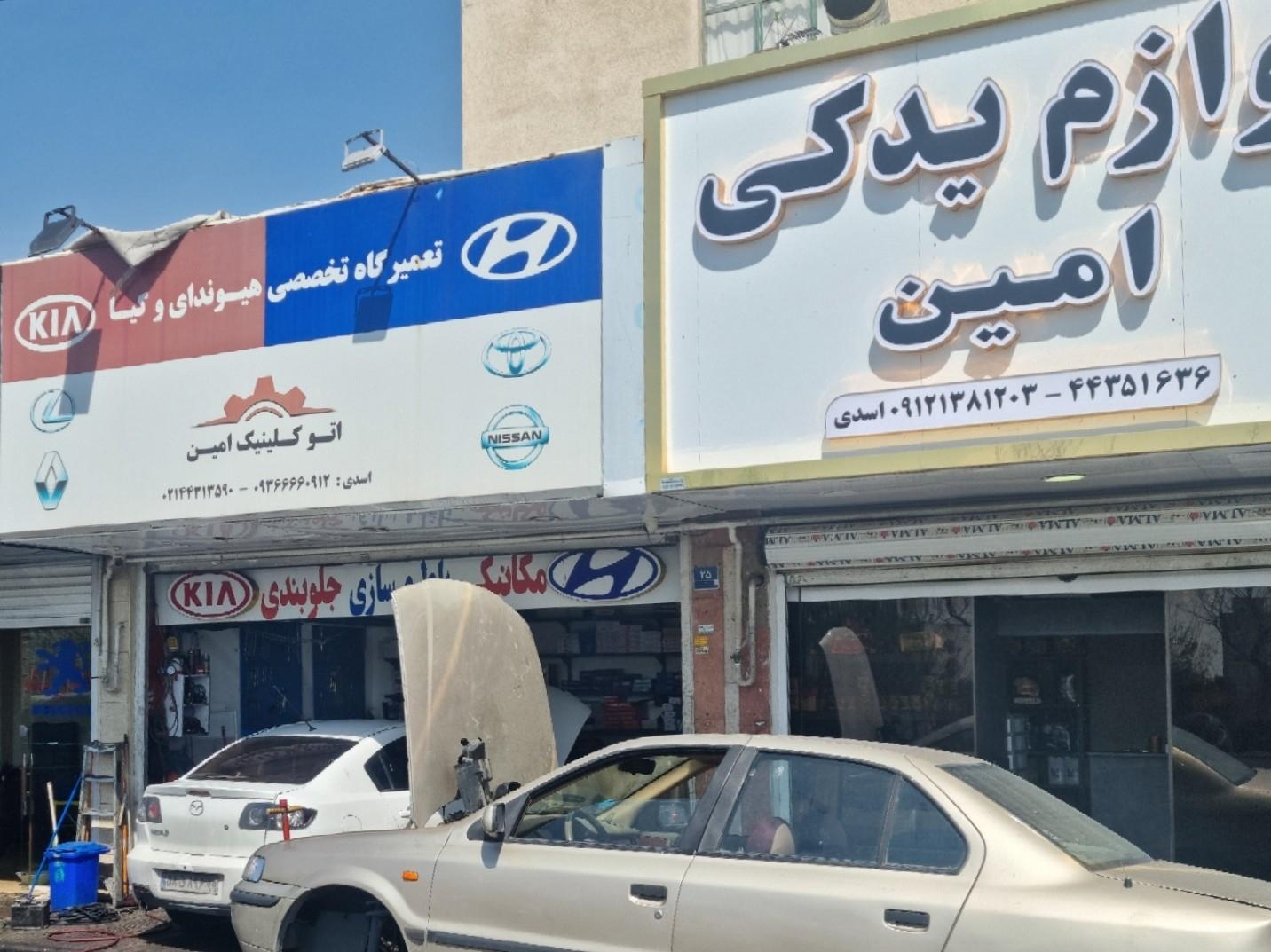 عکس لوازم یدکی امین