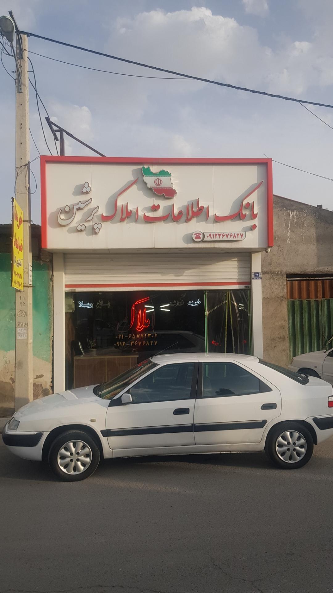 عکس املاک پرشین