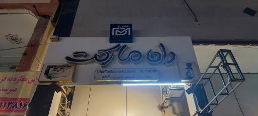 عکس قهوه دان