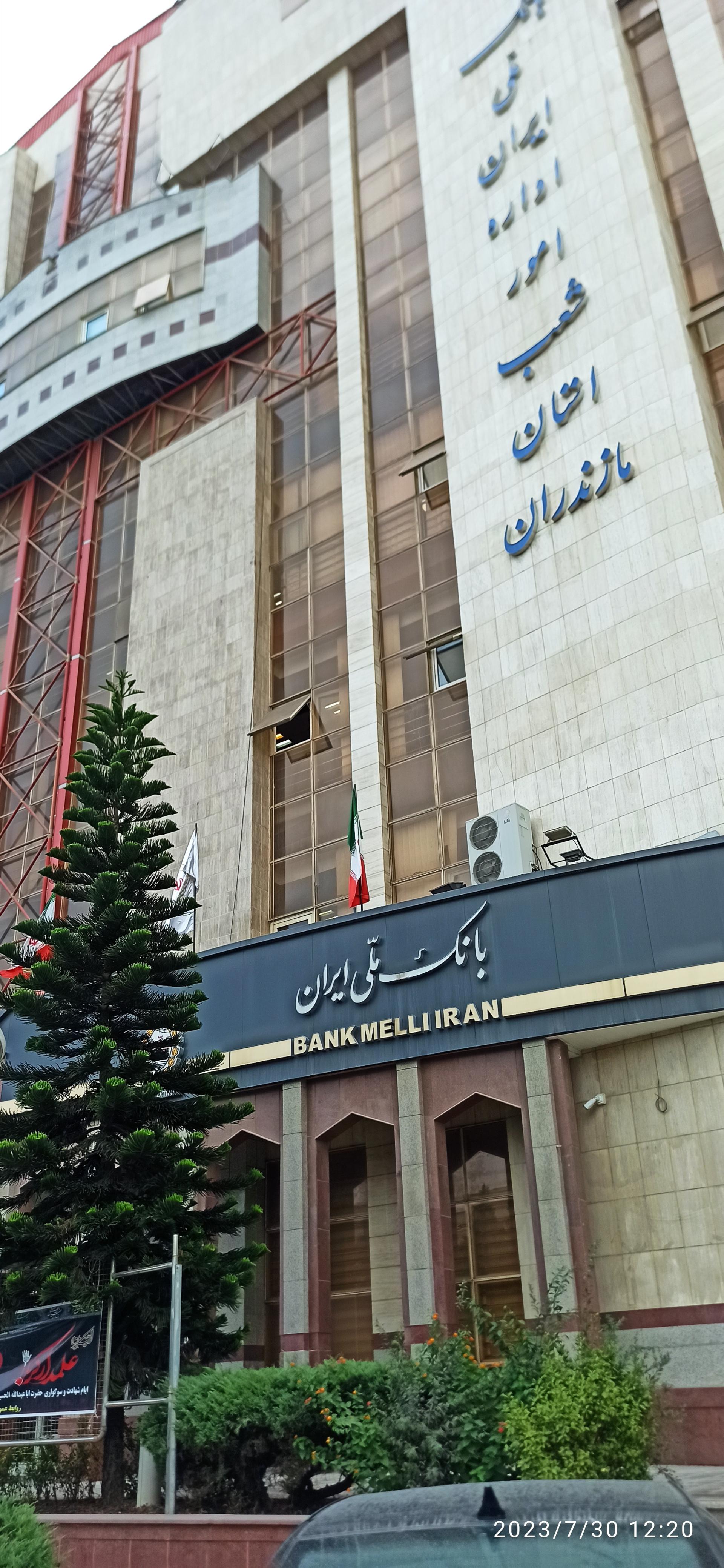 عکس بانک ملی ایران مدیریت امور شعب استان مازندران شعبه مقدمی فر