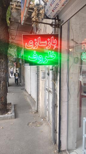 عکس آریا گرانیت