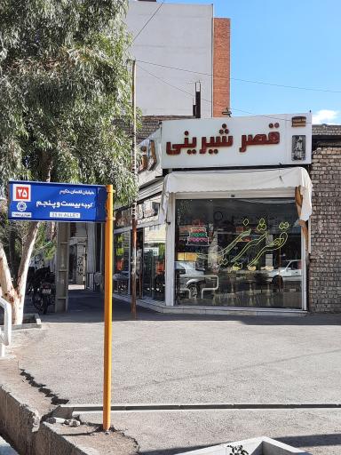 عکس شیرینی قصر