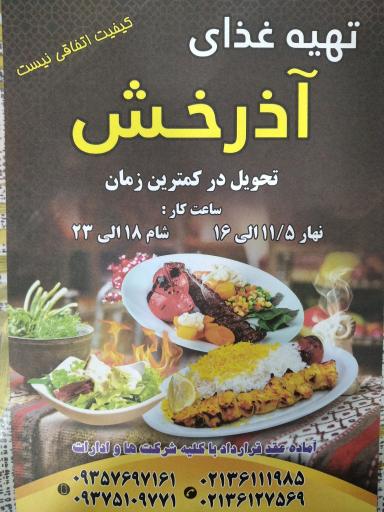 عکس تهیه غذای آذرخش 