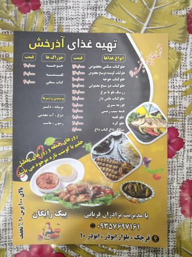 عکس تهیه غذای آذرخش 