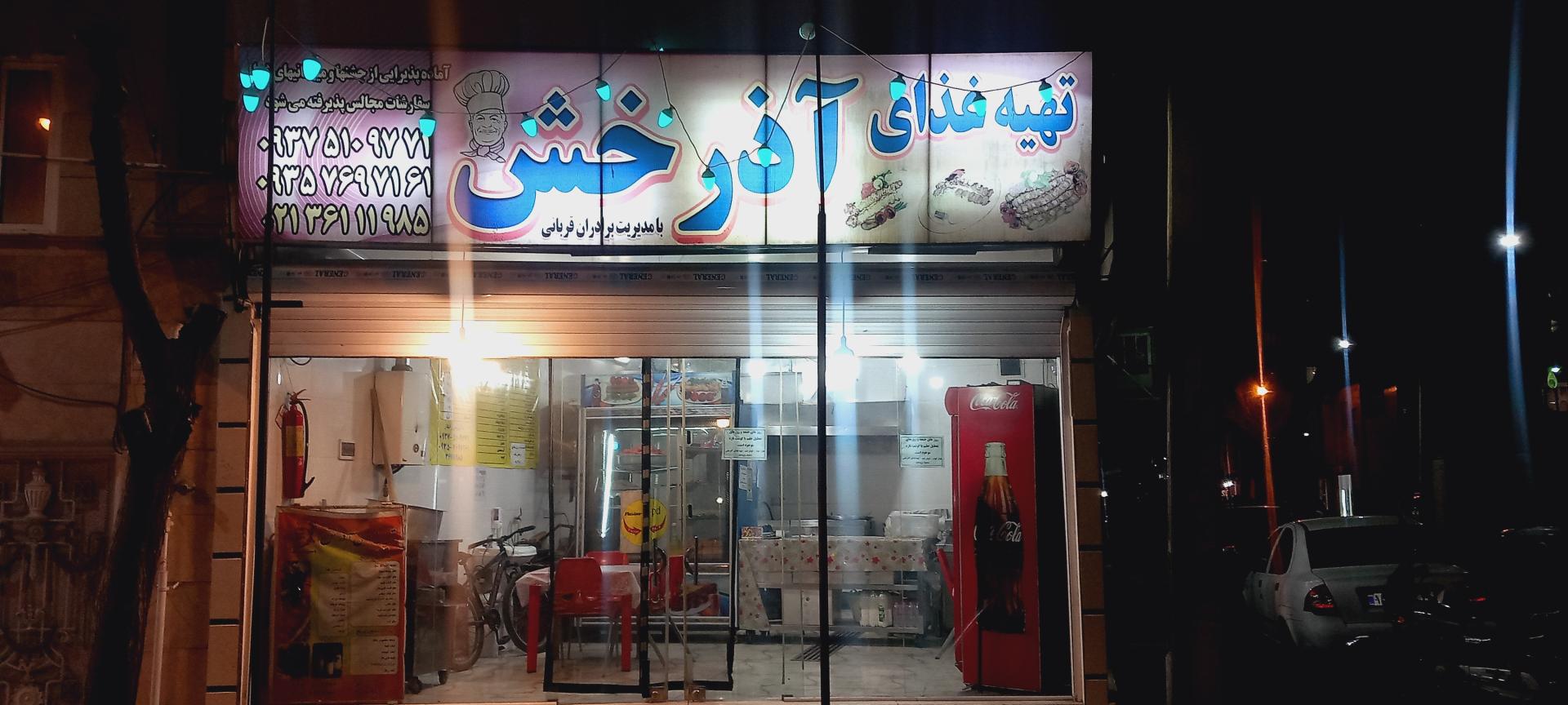 عکس تهیه غذای آذرخش 