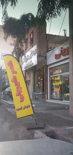 عکس شیرینی قصر