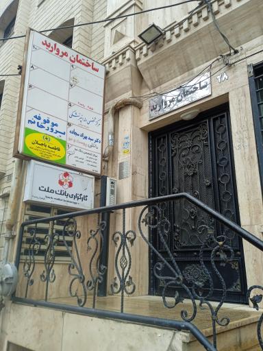 مرکز تخصصی دندانپزشکی تعرفه دولتی