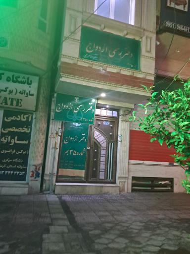 عکس دفتر ازدواج شماره ۳۵ بم