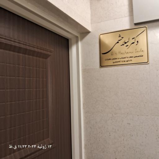 دکتر لیلا حشمی متخصص مغز و اعصاب