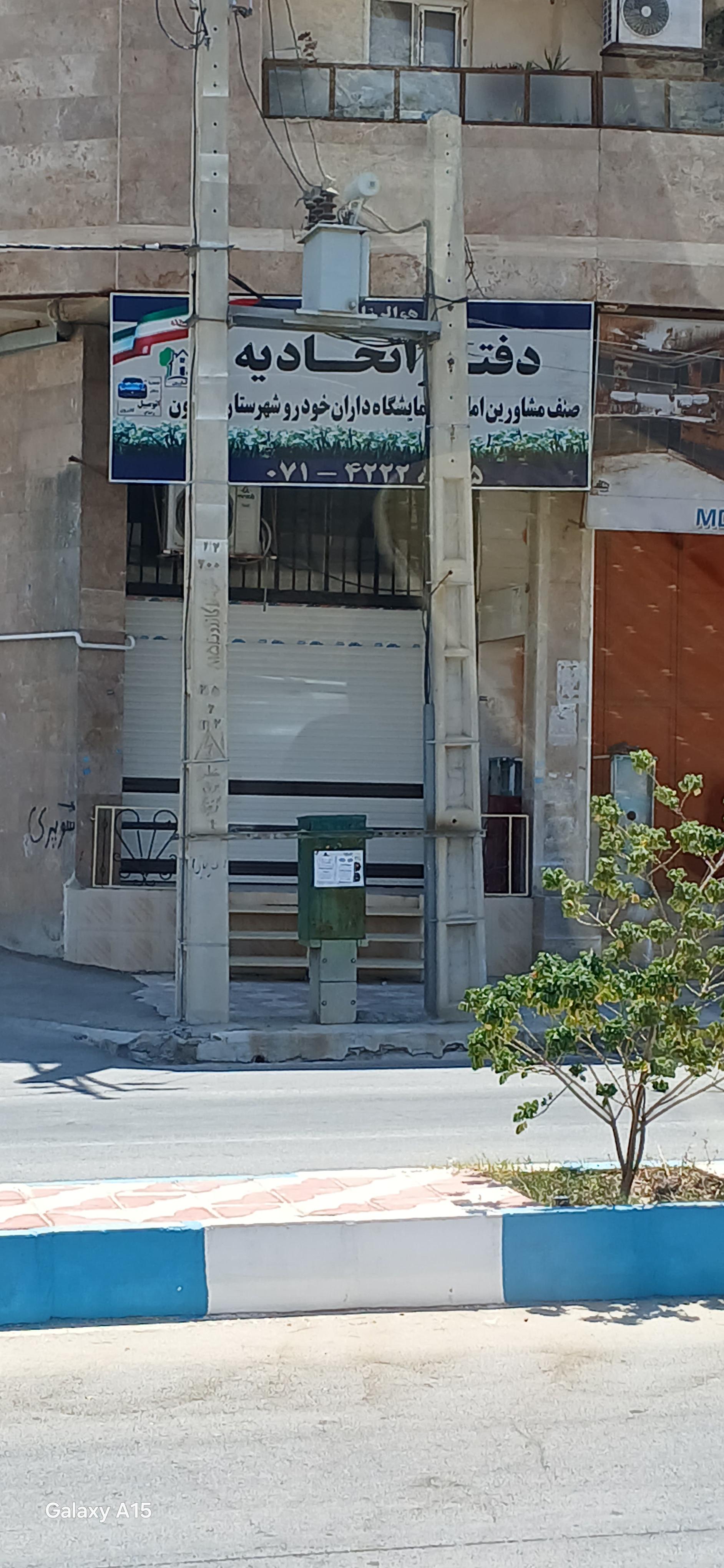 عکس دفتر اتحاديه صنف مشاورین املاک و  خودرو شهرستان کازرون 