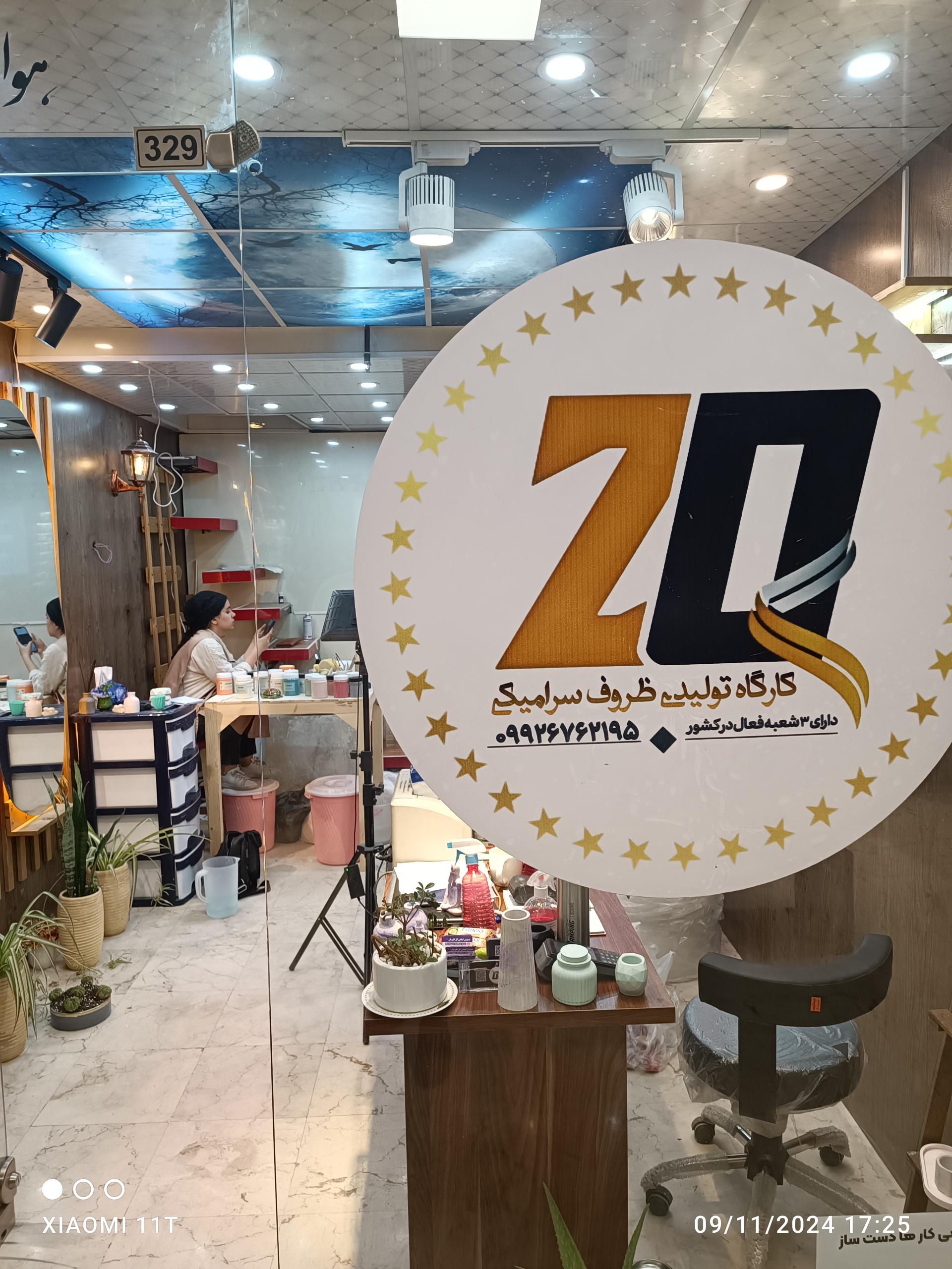 عکس کارگاه زومید (تولید ظروف سرامیک)