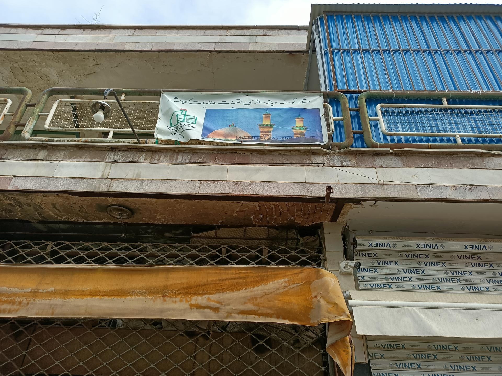 عکس ستاد عتبات عالیات کمالشهر