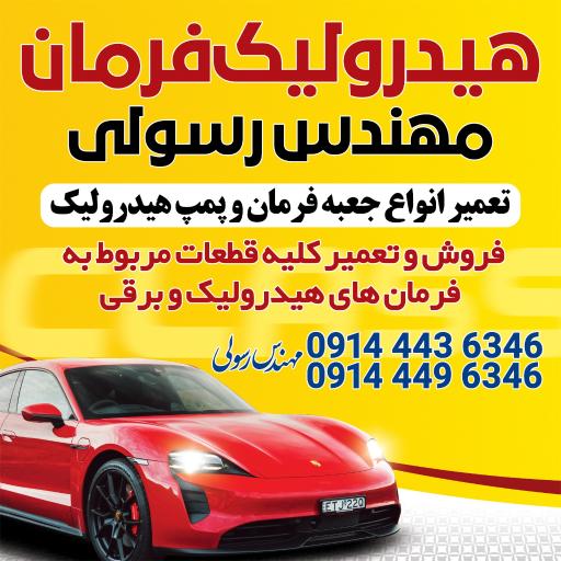 عکس هیدرولیک فرمان تهران صنعت