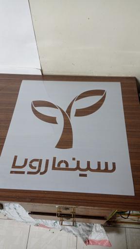 عکس فناوری تبلیغات پرتو لیزر