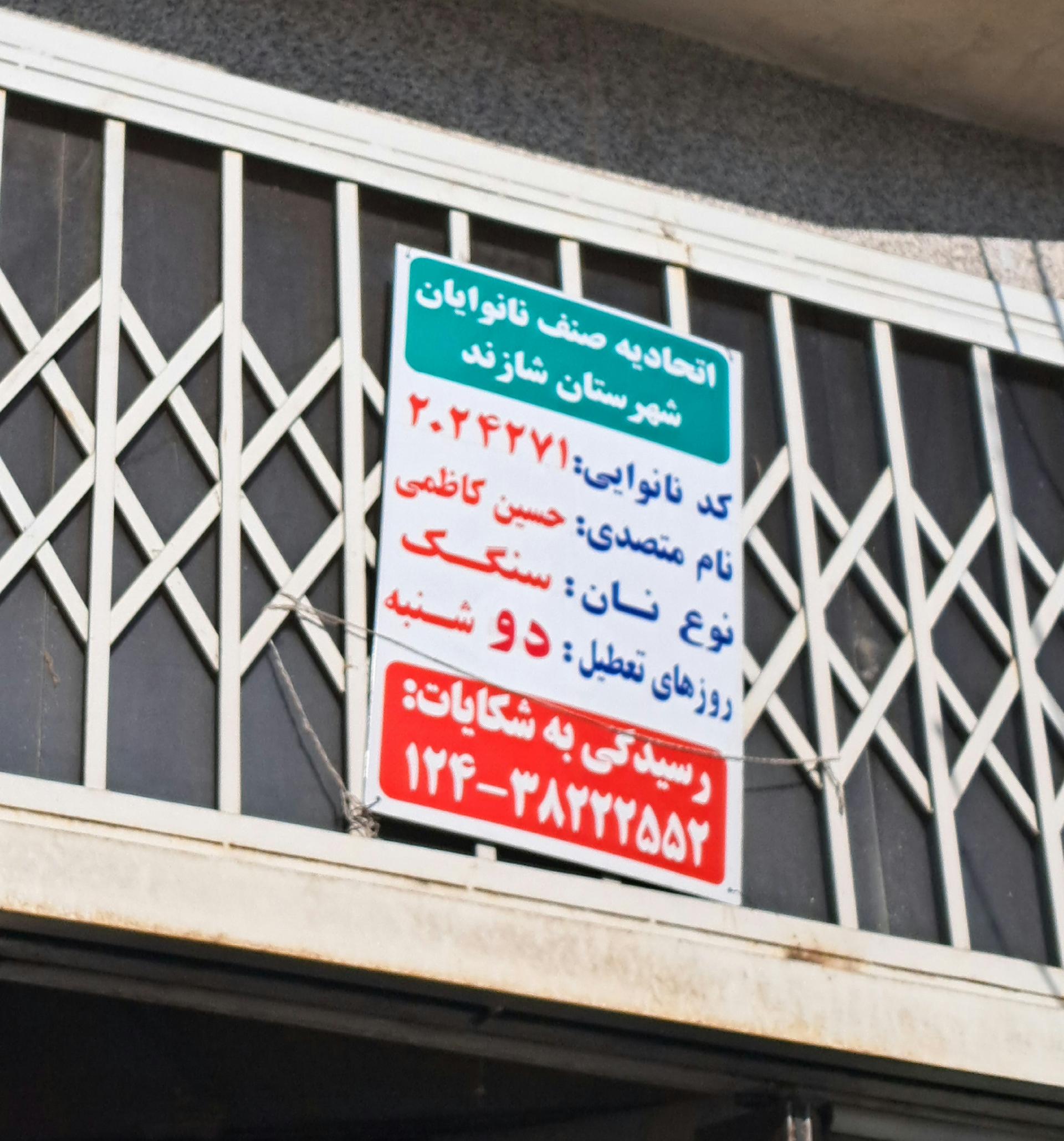 عکس نانوایی سنگکی حاج حسین و پسران