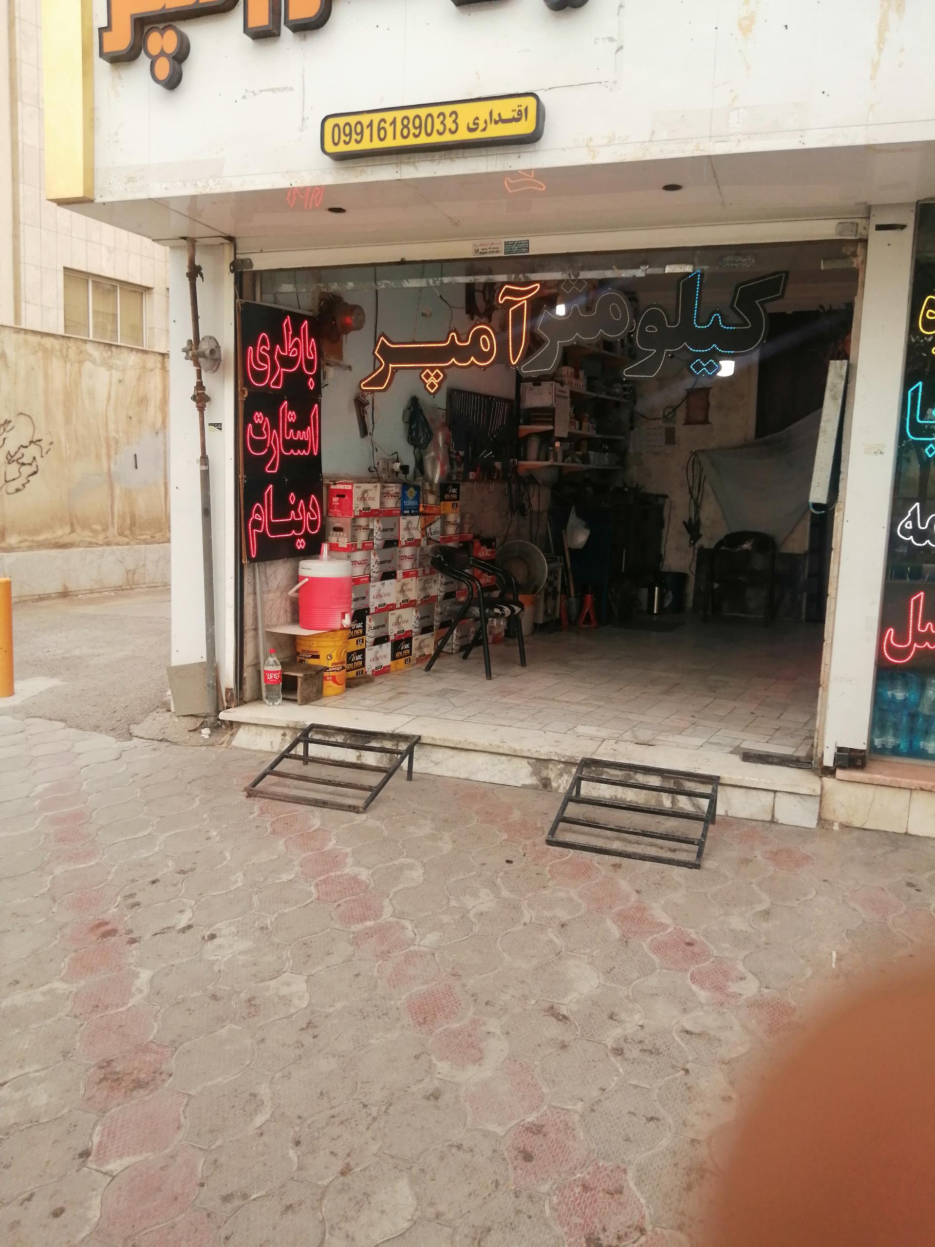 عکس باطری سازی امیر