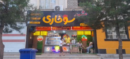 عکس مشهدسوخاری