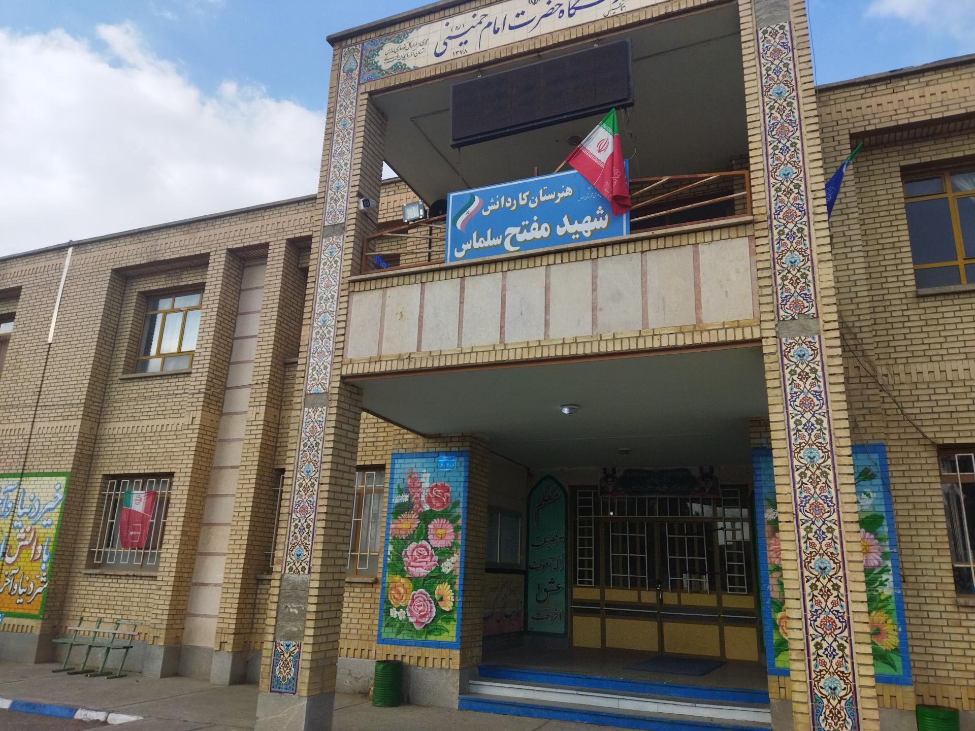 عکس مدرسه شهید مفتح
