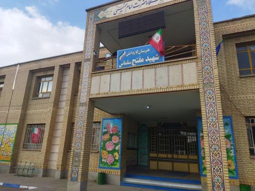 عکس مدرسه شهید مفتح