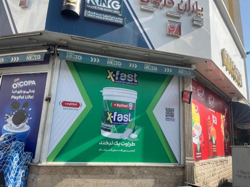 عکس سوپر مارکت یاران دریان شعبه رز