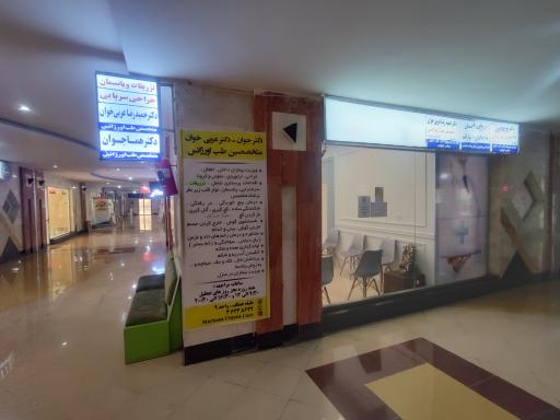 عکس کلینیک مرهم