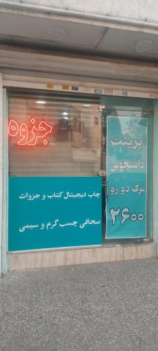 عکس ایران چاپچی
