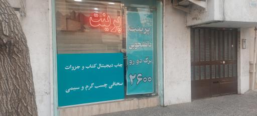 عکس ایران چاپچی