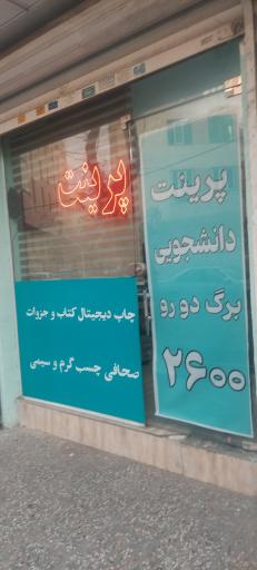 عکس ایران چاپچی