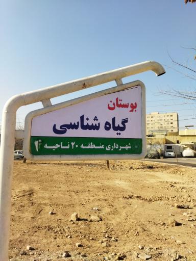 عکس بوستان شهید علی صفایی